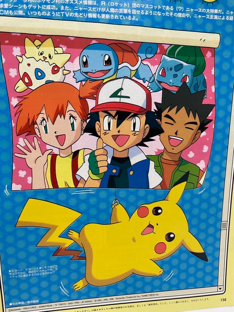 ポケモン　アニメディア　アニポケ　切抜き　記事　サトシ　カスミ　タケシ