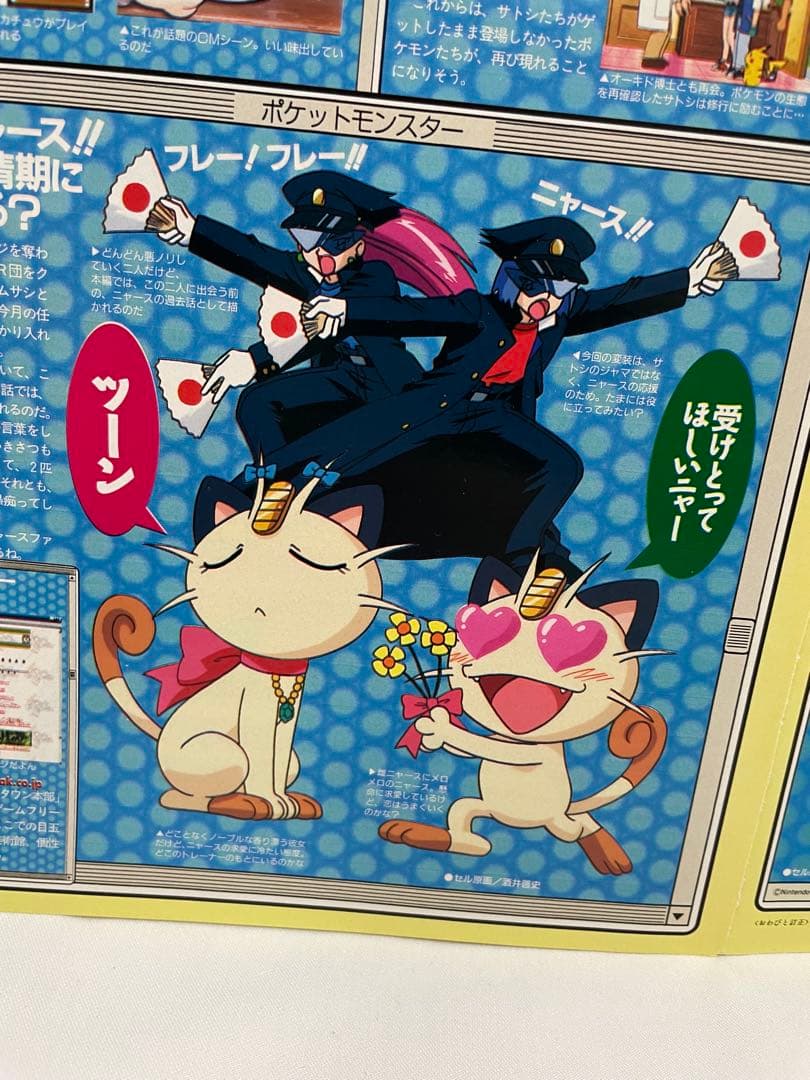 ポケモン　アニメディア　アニポケ　切抜き　記事　サトシ　カスミ　タケシ