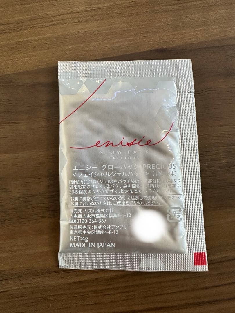 エニシーグローパックプレシャス （炭酸ガスパック/10回分）