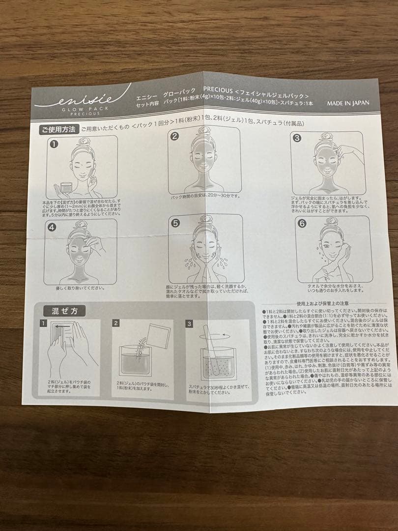 エニシーグローパックプレシャス （炭酸ガスパック/10回分）