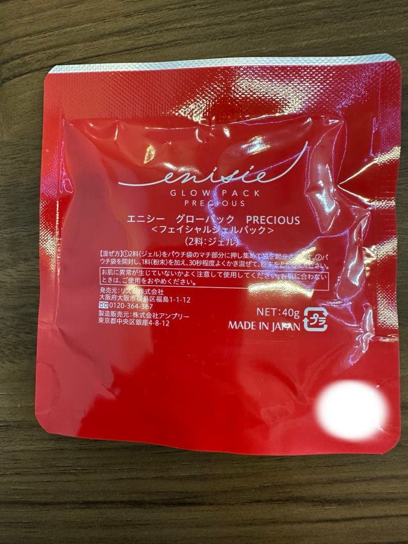 エニシーグローパックプレシャス （炭酸ガスパック/10回分）