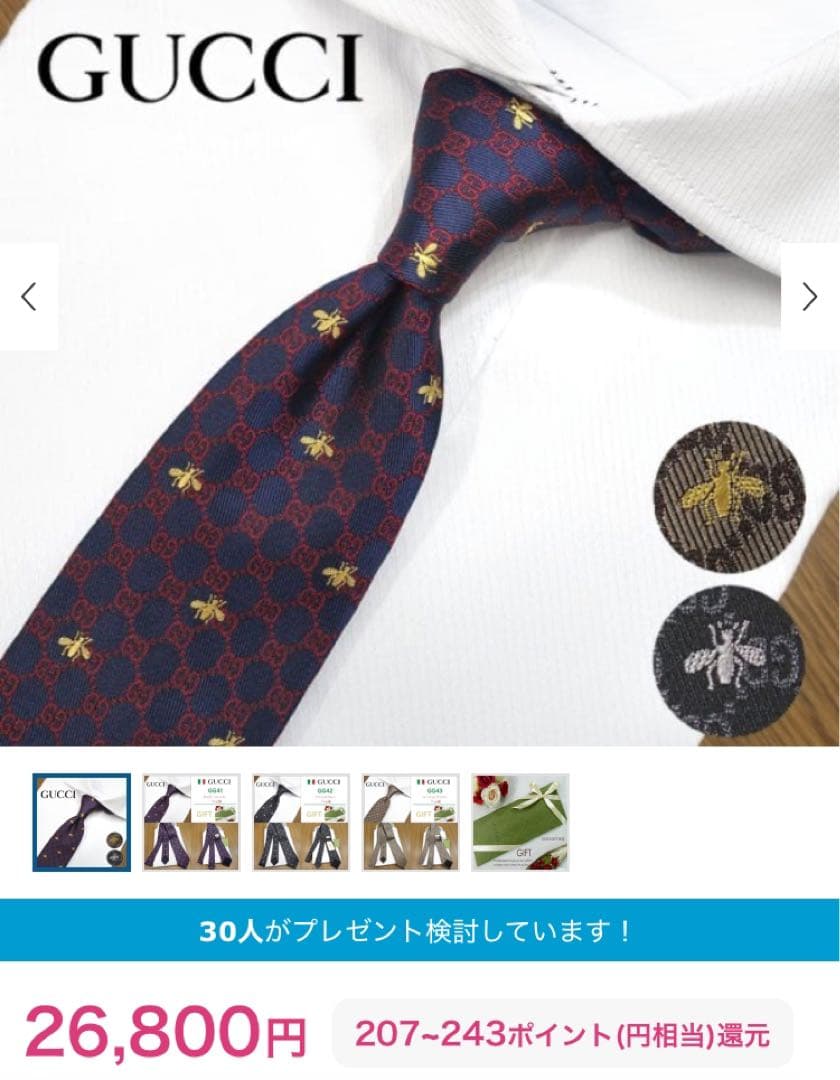 GUCCI ネイビー シルク ネクタイ　インターロッキング