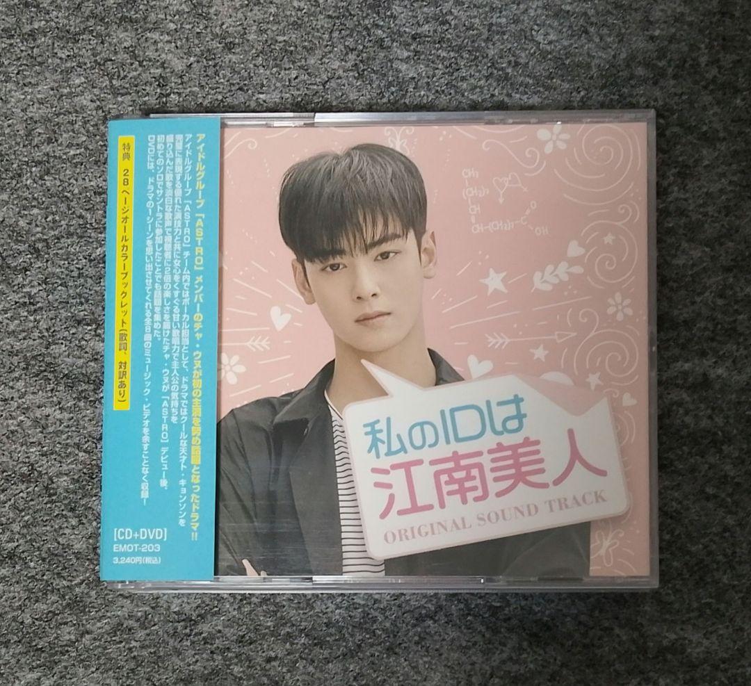 私のIDは江南美人　ost