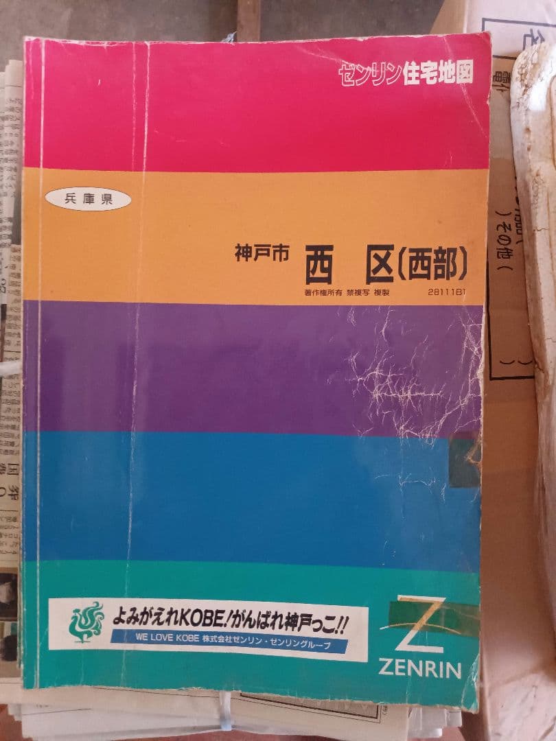 3ゼンリン　住宅地図　兵庫県　神戸市