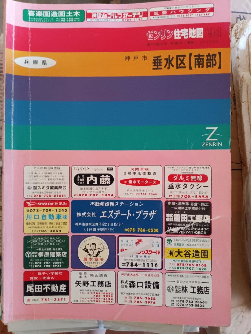 3ゼンリン　住宅地図　兵庫県　神戸市
