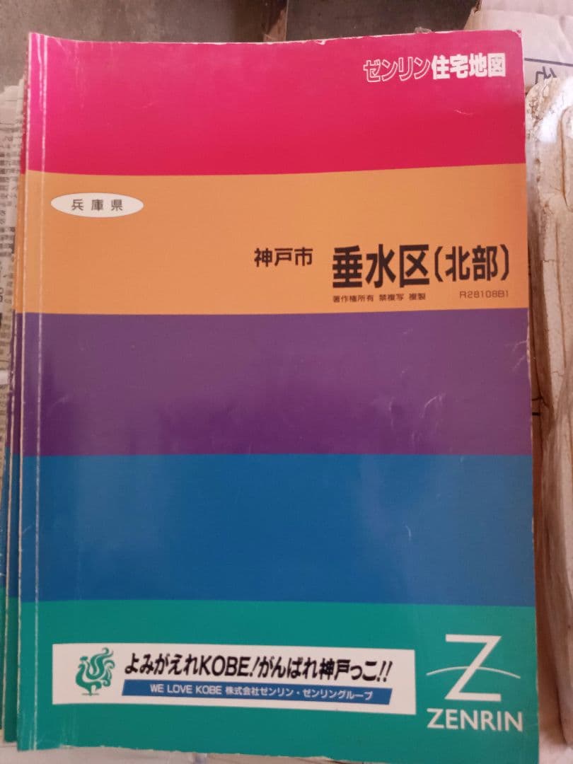 3ゼンリン　住宅地図　兵庫県　神戸市