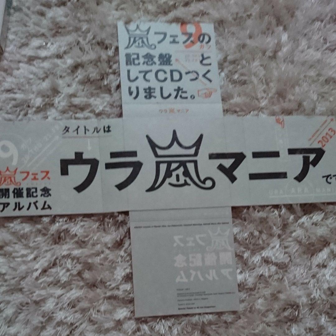 ウラアラシ マニア