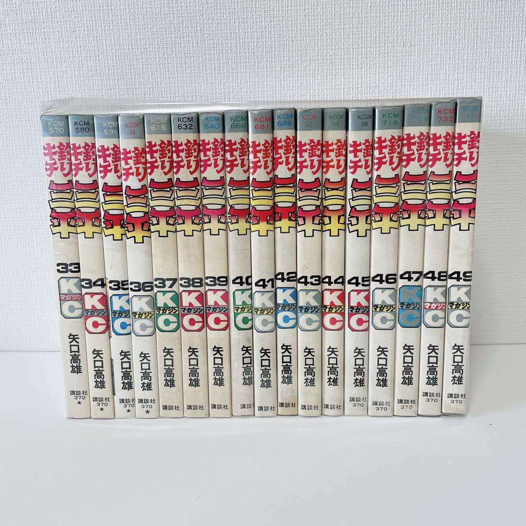 【絶版・希少】 釣りキチ三平 　65巻完結セット 番外編2冊付き　矢口高雄