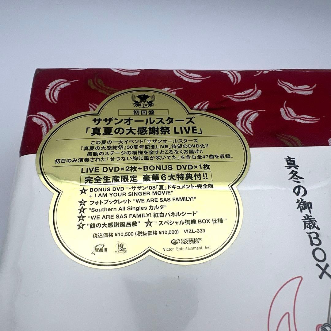 【新品未開封】サザンオールスターズ/真夏の大感謝祭 LIVE\真冬の御歳BOX