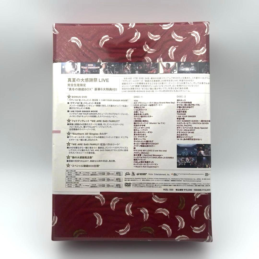 【新品未開封】サザンオールスターズ/真夏の大感謝祭 LIVE\真冬の御歳BOX