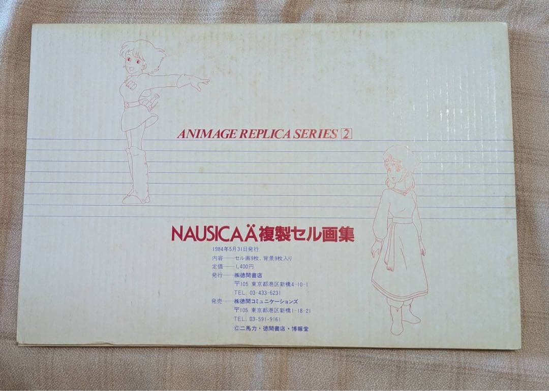 【るる様】風の谷のナウシカ複製セル画集ANIMAGEREPLICASERIES2