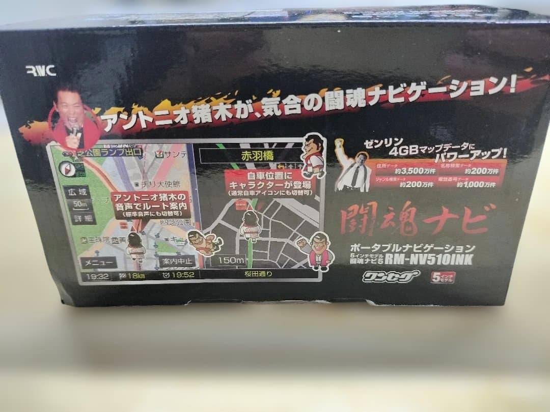 闘魂ナビ ワンセグ付き ポータブルナビ ５型