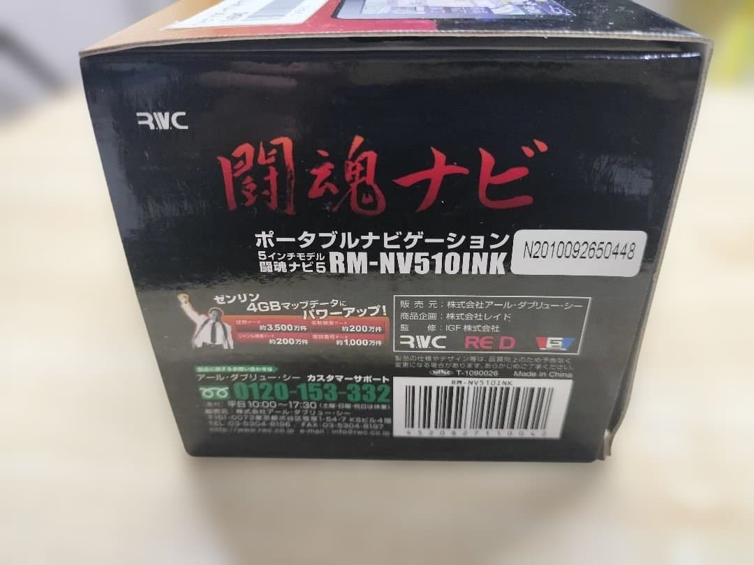 闘魂ナビ ワンセグ付き ポータブルナビ ５型