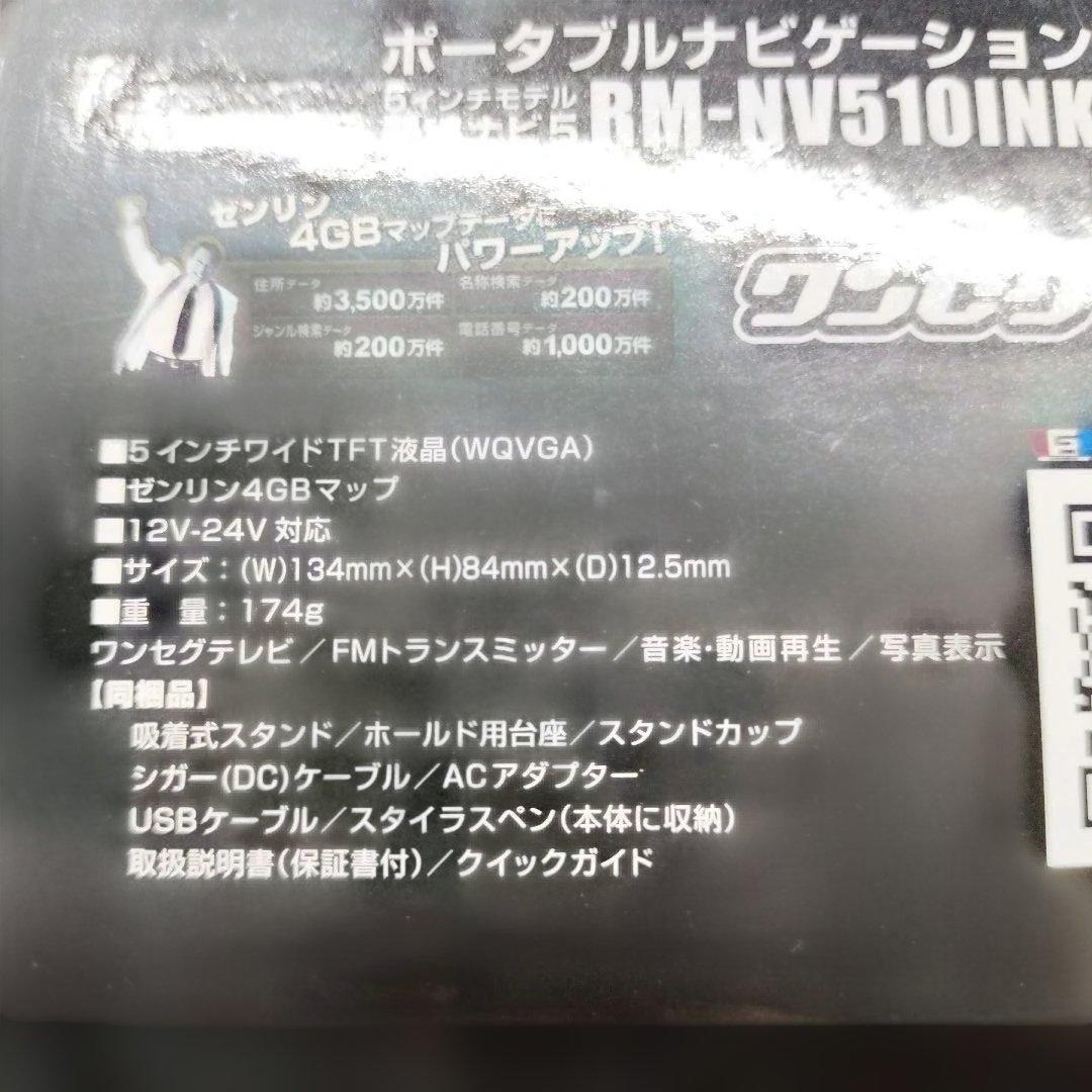 闘魂ナビ ワンセグ付き ポータブルナビ ５型