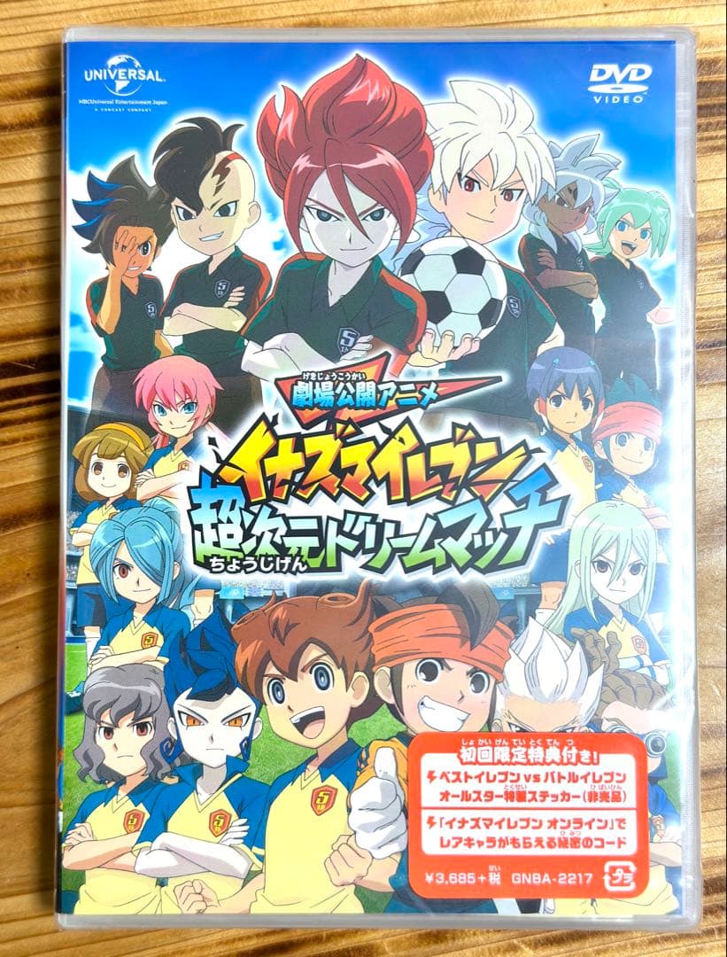 イナズマイレブン 超次元ドリームマッチ DVD