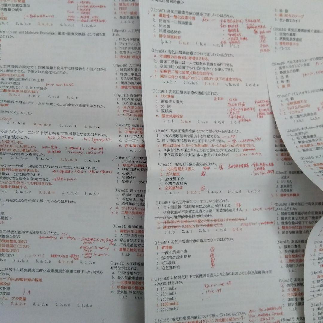 臨床工学技士　国試問題解説集【分野別】