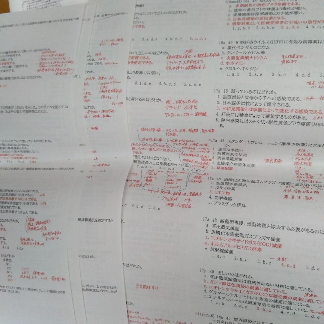 臨床工学技士　国試問題解説集【分野別】