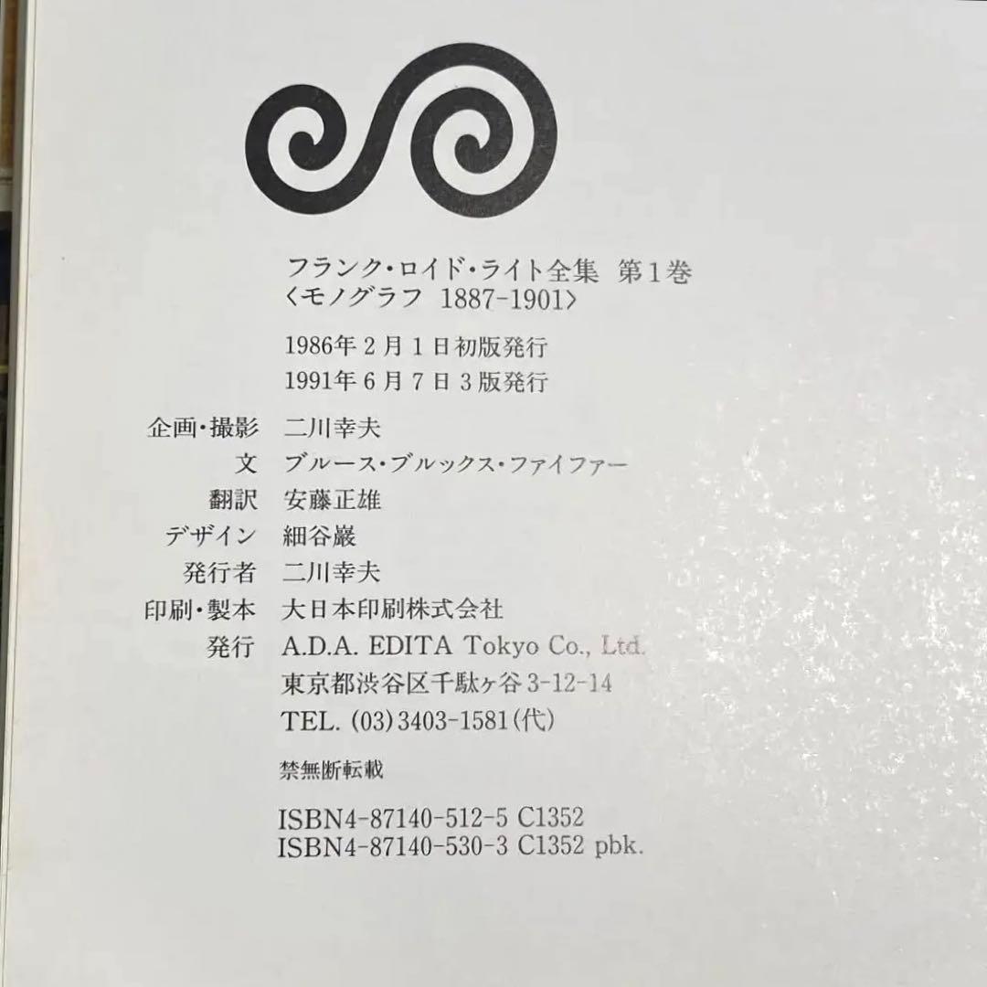 【1月5日まで限定セール！】フランクロイドライト全集　全12巻セット