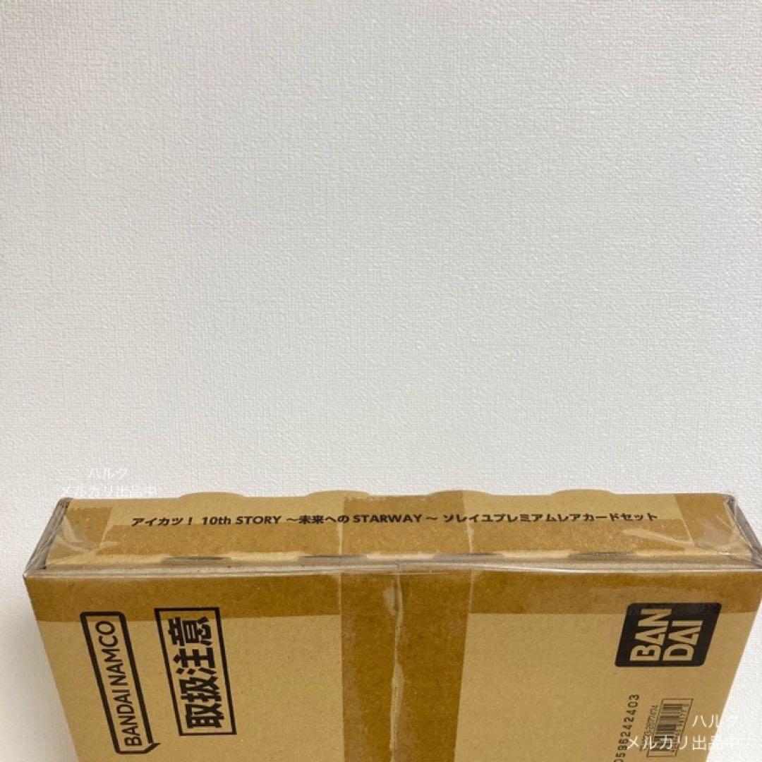 アイカツカード　10th STORY 未来へのSTARWAY