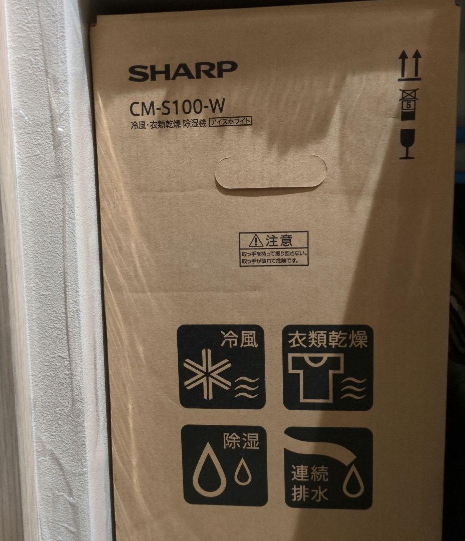 【未開封】シャープ 衣類乾燥 除湿機 CMS100W プラズマクラスター7000