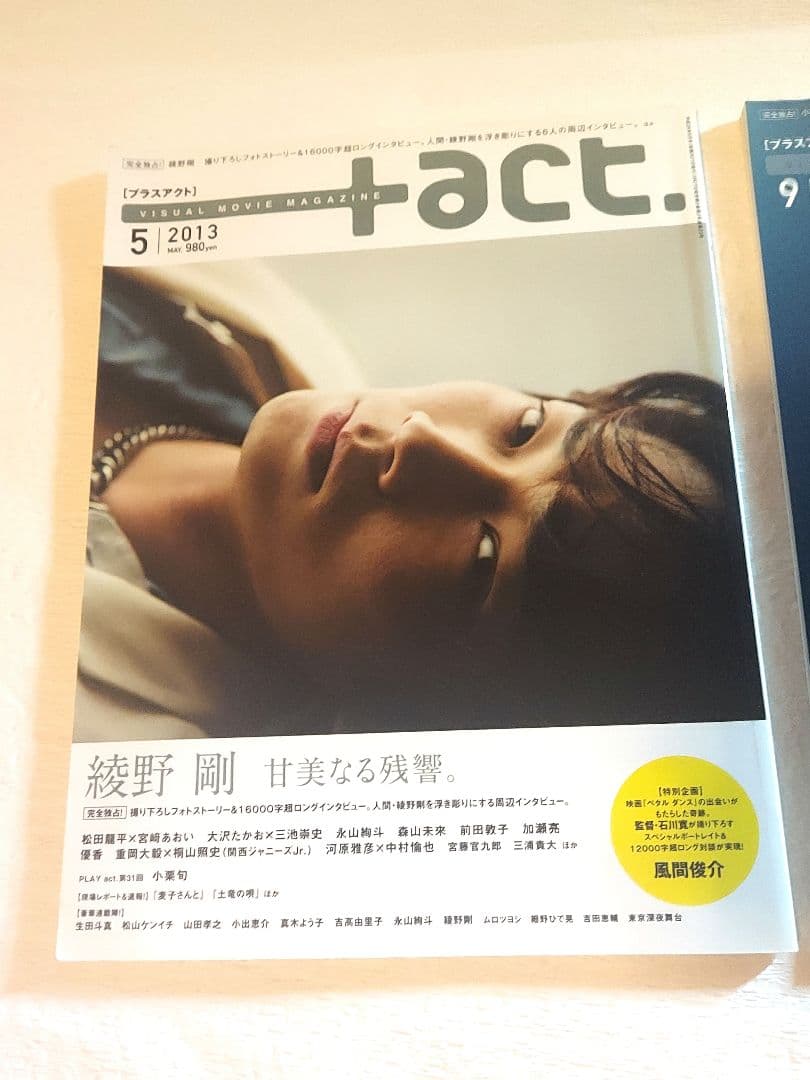+act.(プラスアクト)2013年5月号　綾野剛表紙