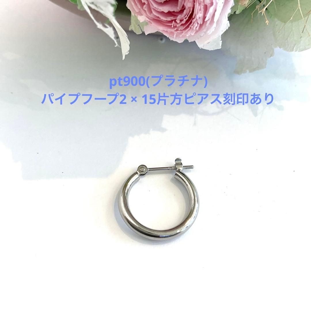 pt900(プラチナ)パイプフープ2 × 15片方ピアス新品