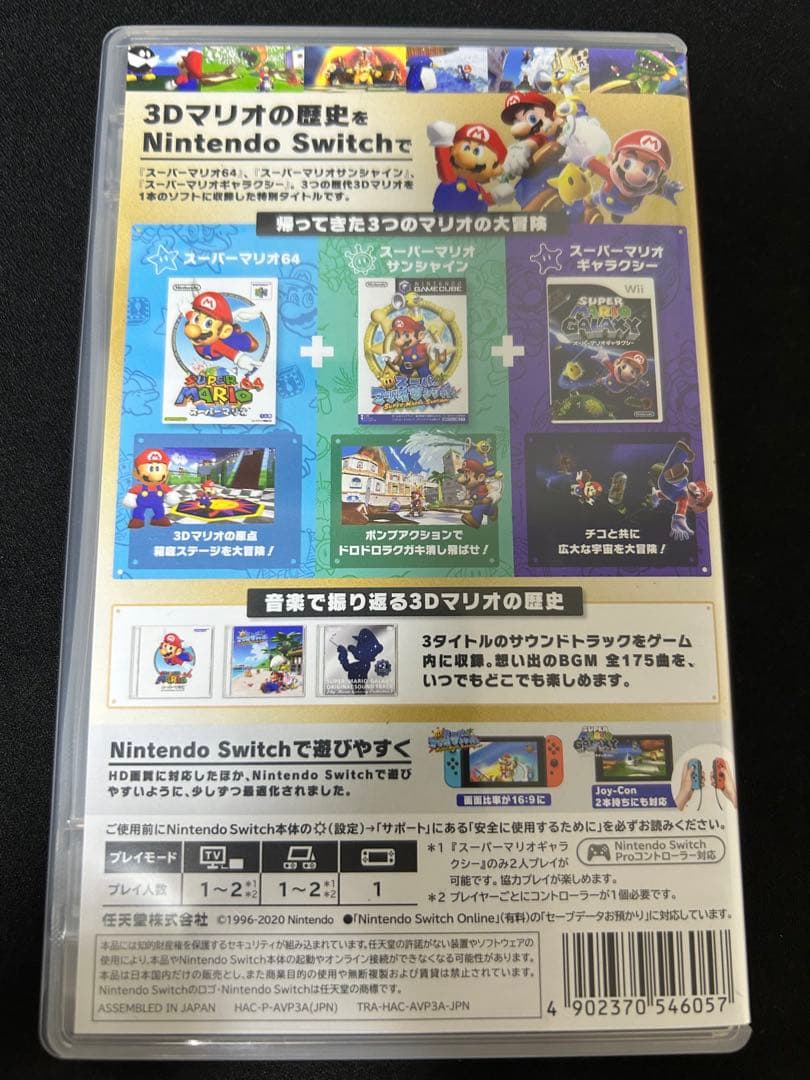 スーパーマリオ　3D COLLECTION