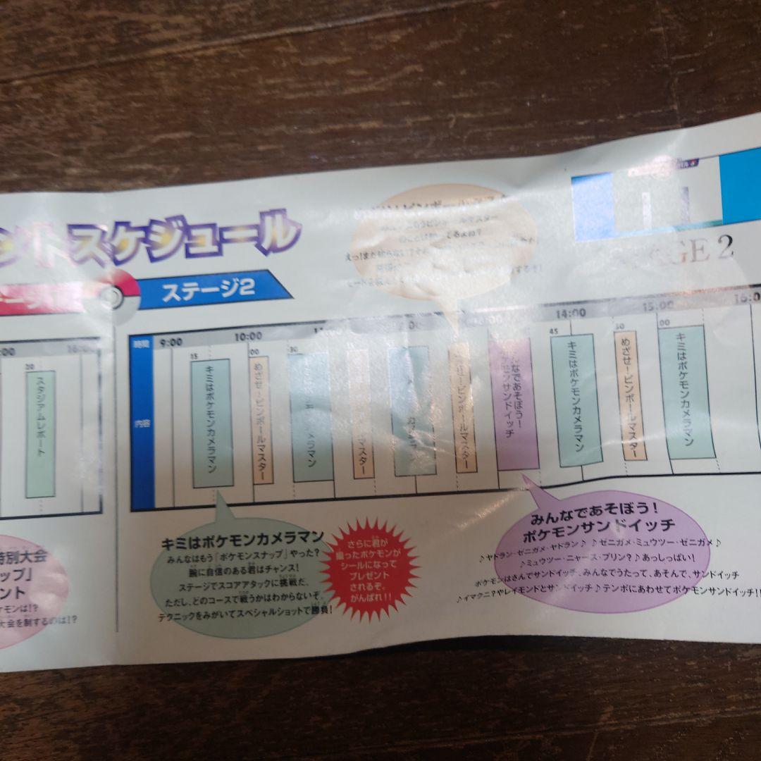 ポケモンフェスティバル'99春　パンフレット