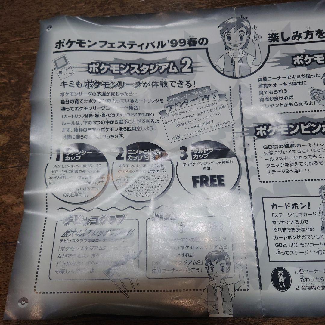 ポケモンフェスティバル'99春　パンフレット