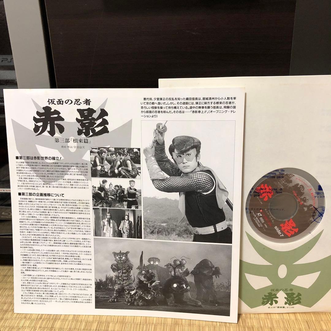 LDソフト・仮面の忍者 赤影第3部・根来編』