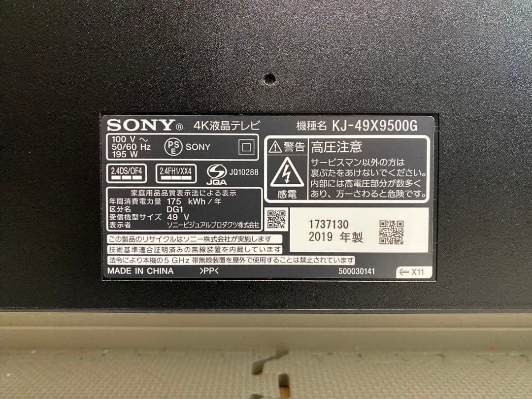 1都4県配送無料 SONY BRAVIA KJ-49X9500G 4K テレビ