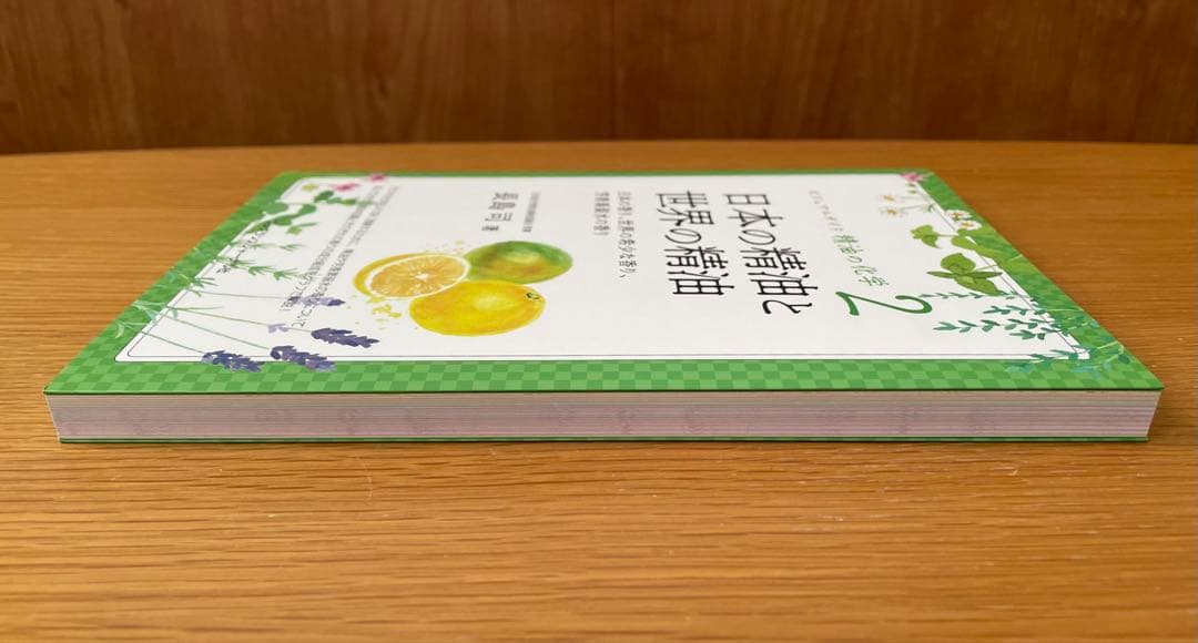 ⭐︎美品⭐︎ビジュアルガイド精油の化学. 2 / 長島司