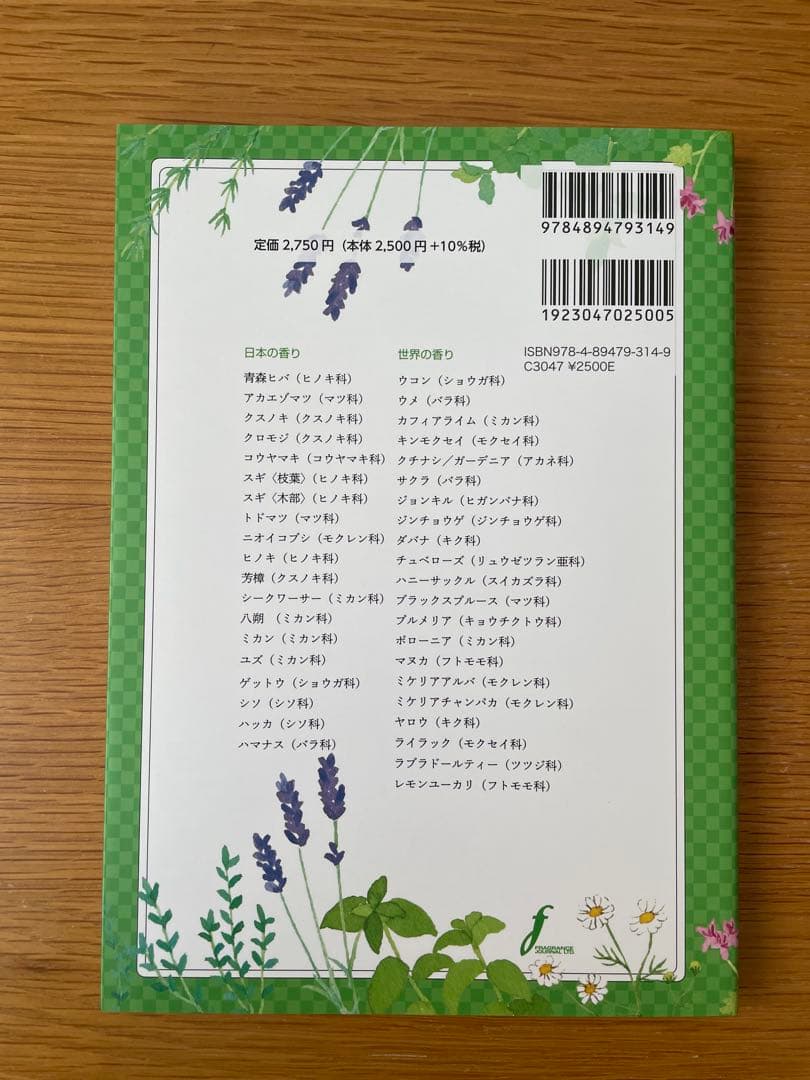 ⭐︎美品⭐︎ビジュアルガイド精油の化学. 2 / 長島司
