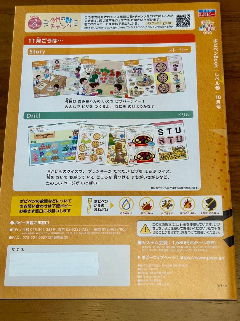 ポピーキッズイングリッシュ ポピペンBOOK 1〜3セット 英語教材 ポピペン付