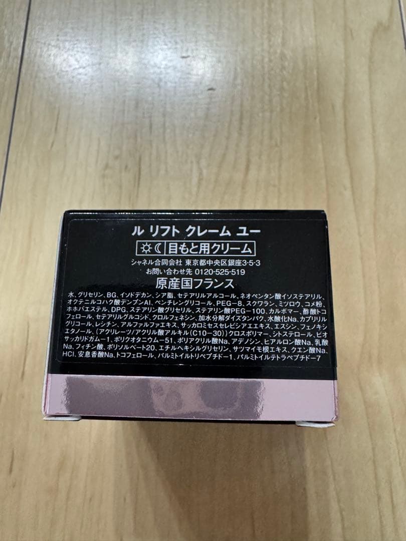 LE LIFT クレーム ユー 15g