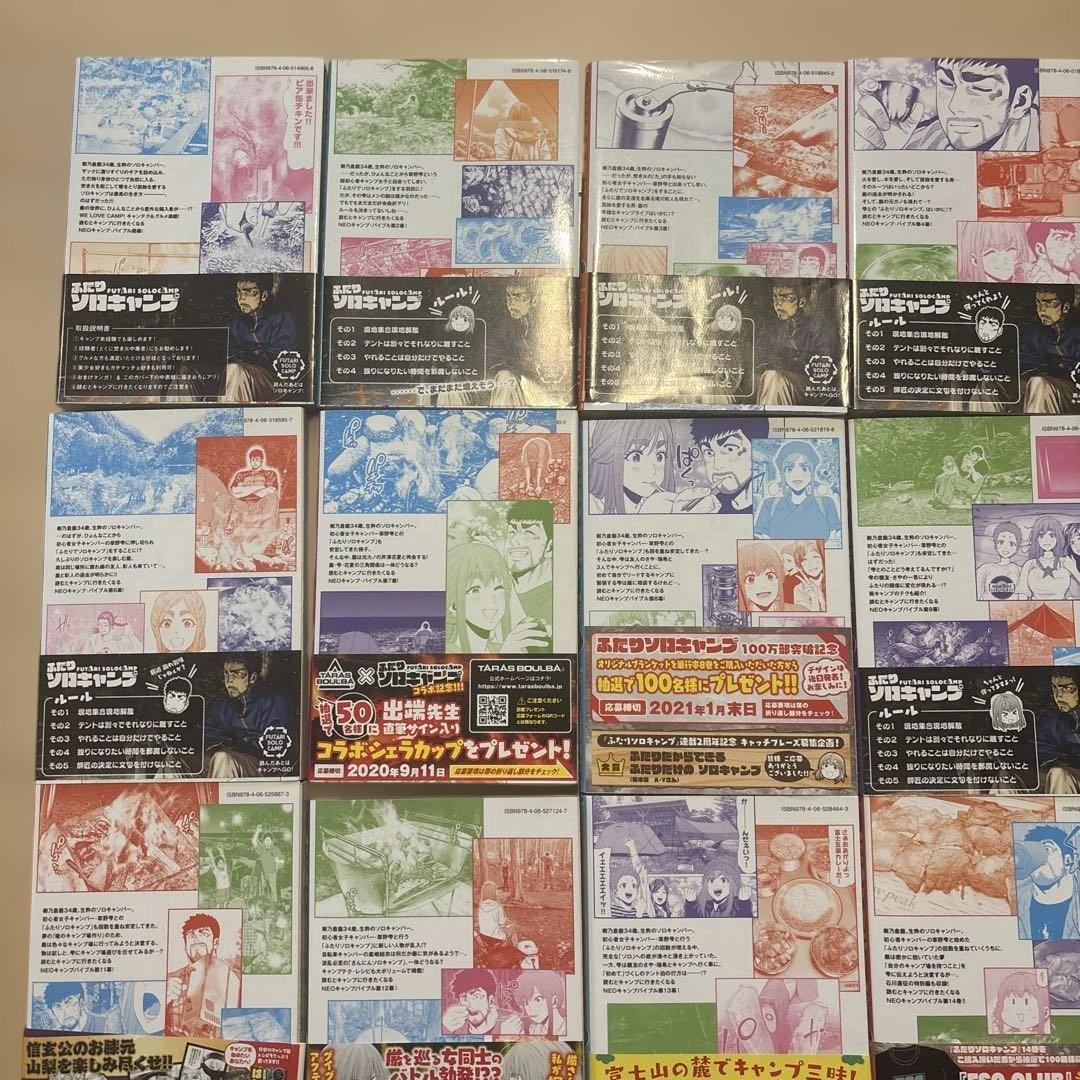 ふたりソロキャンプ全巻セット1〜21巻