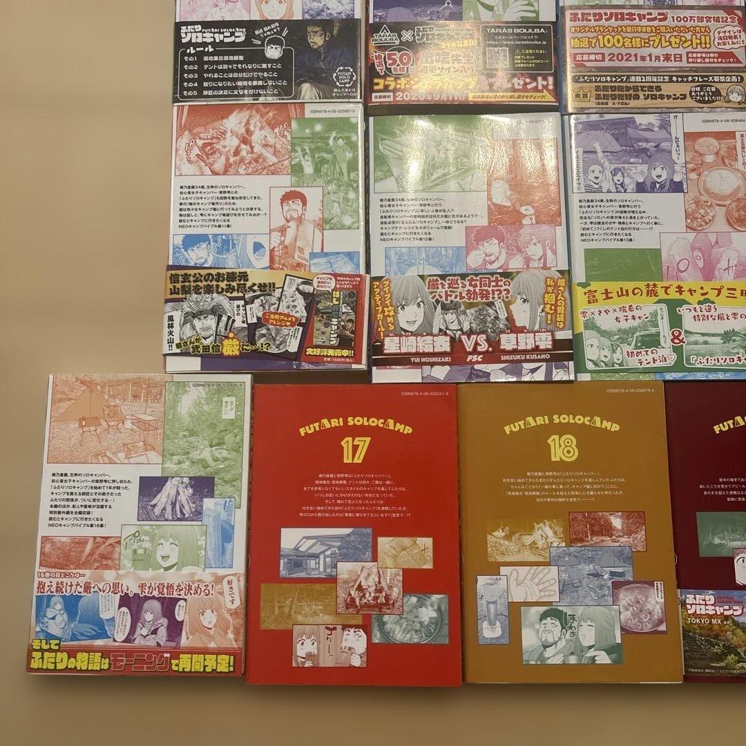 ふたりソロキャンプ全巻セット1〜21巻