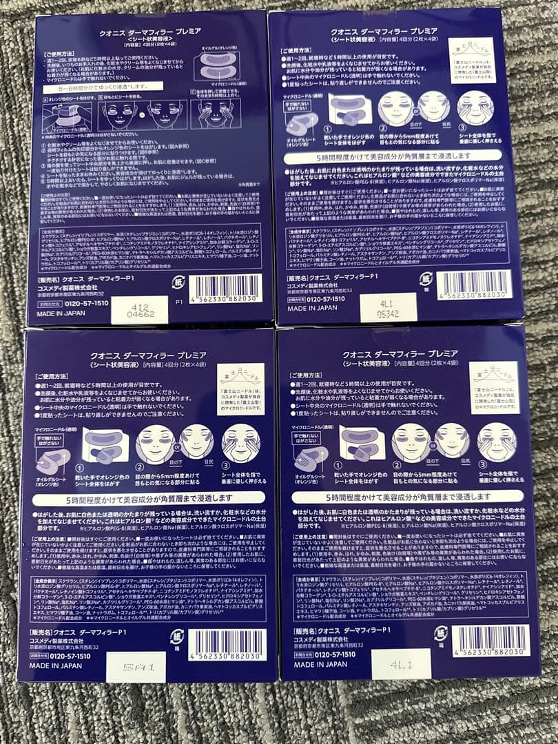 クオニス ダーマフィラープレミア ＜シート状美容液4箱　16回分