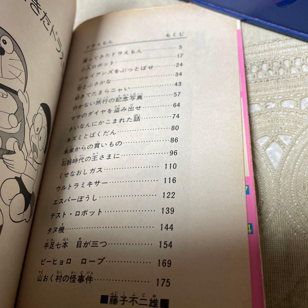 ドラえもん 7巻　初版　藤子不二雄