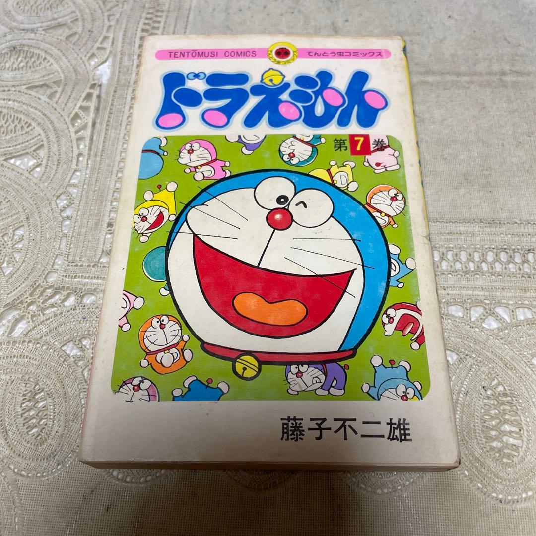 ドラえもん 7巻　初版　藤子不二雄