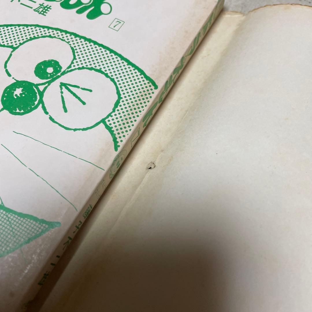 ドラえもん 7巻　初版　藤子不二雄