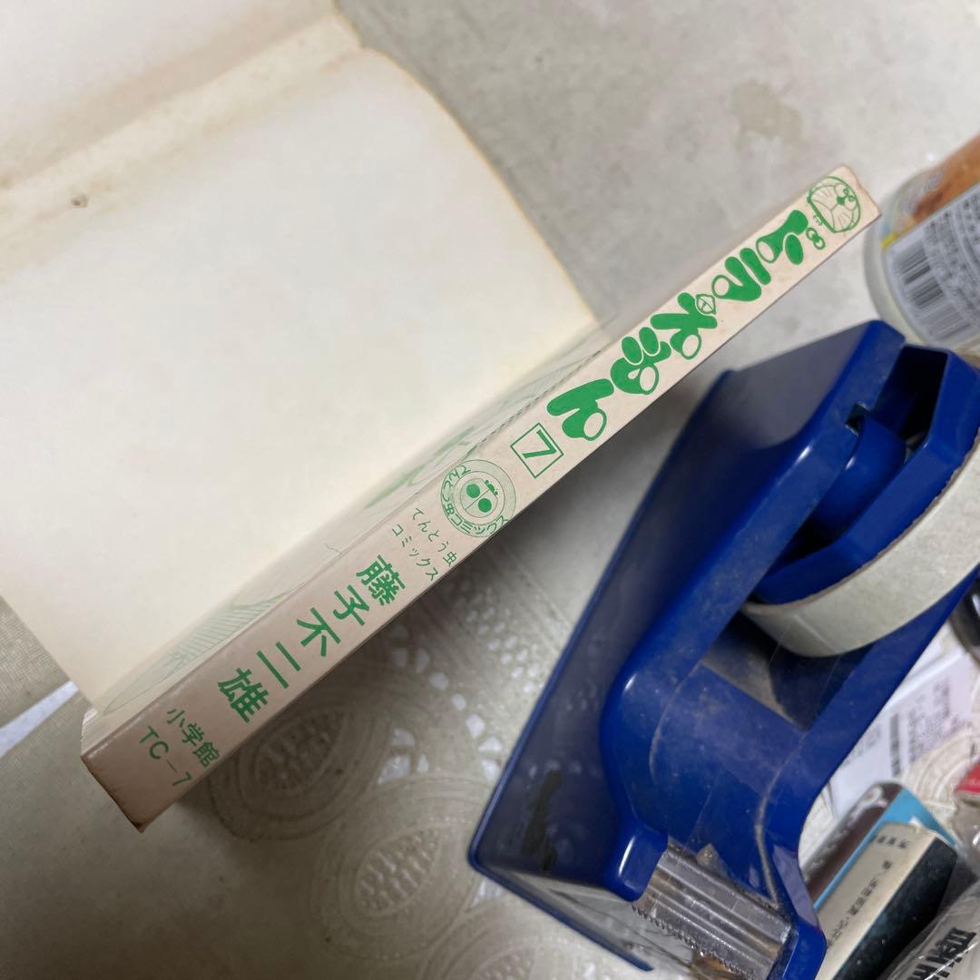 ドラえもん 7巻　初版　藤子不二雄