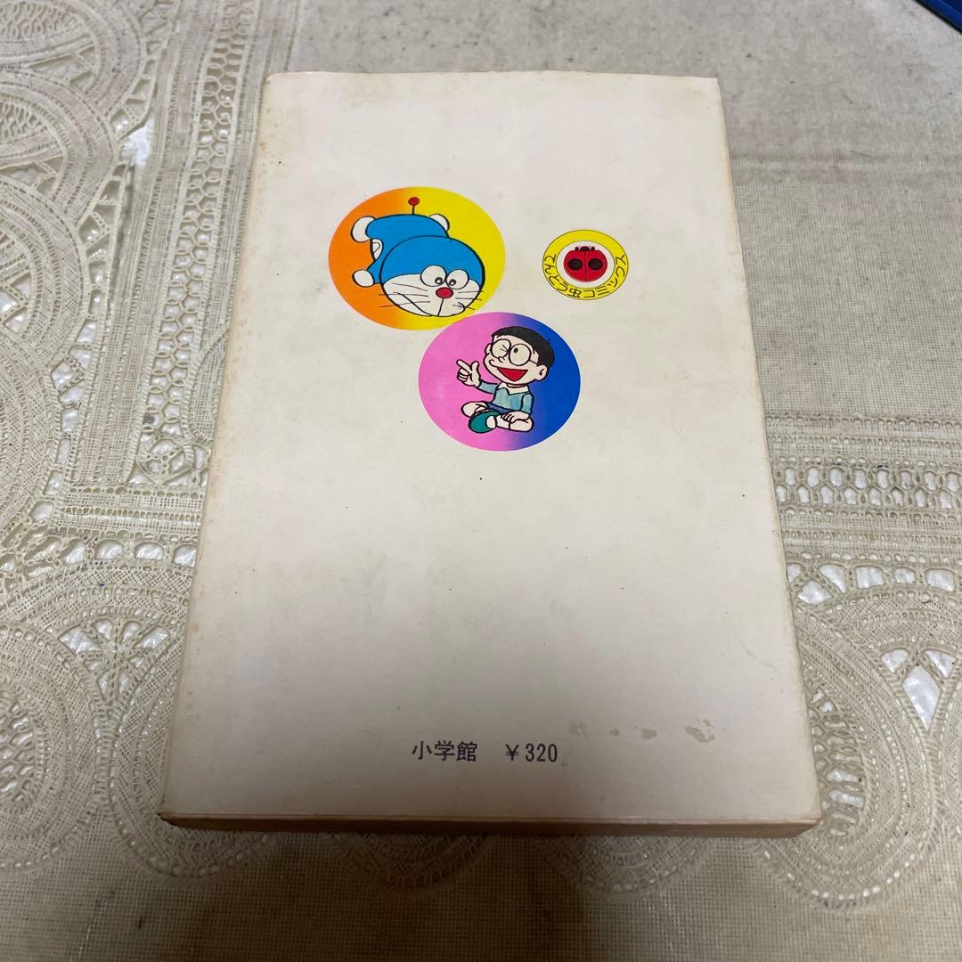 ドラえもん 7巻　初版　藤子不二雄