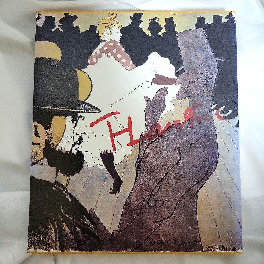 世界版画美術全集5/ムンク&ロートレック/講談社