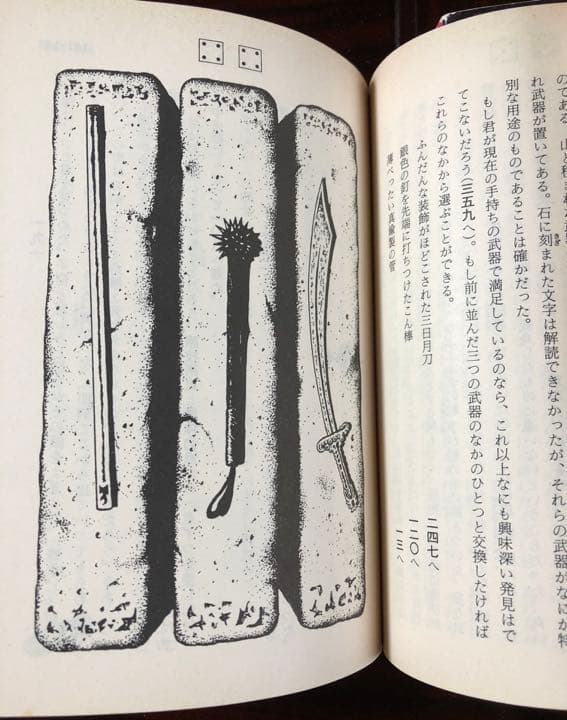 ナイトメアキャッスル　アドベンチャーゲームブック