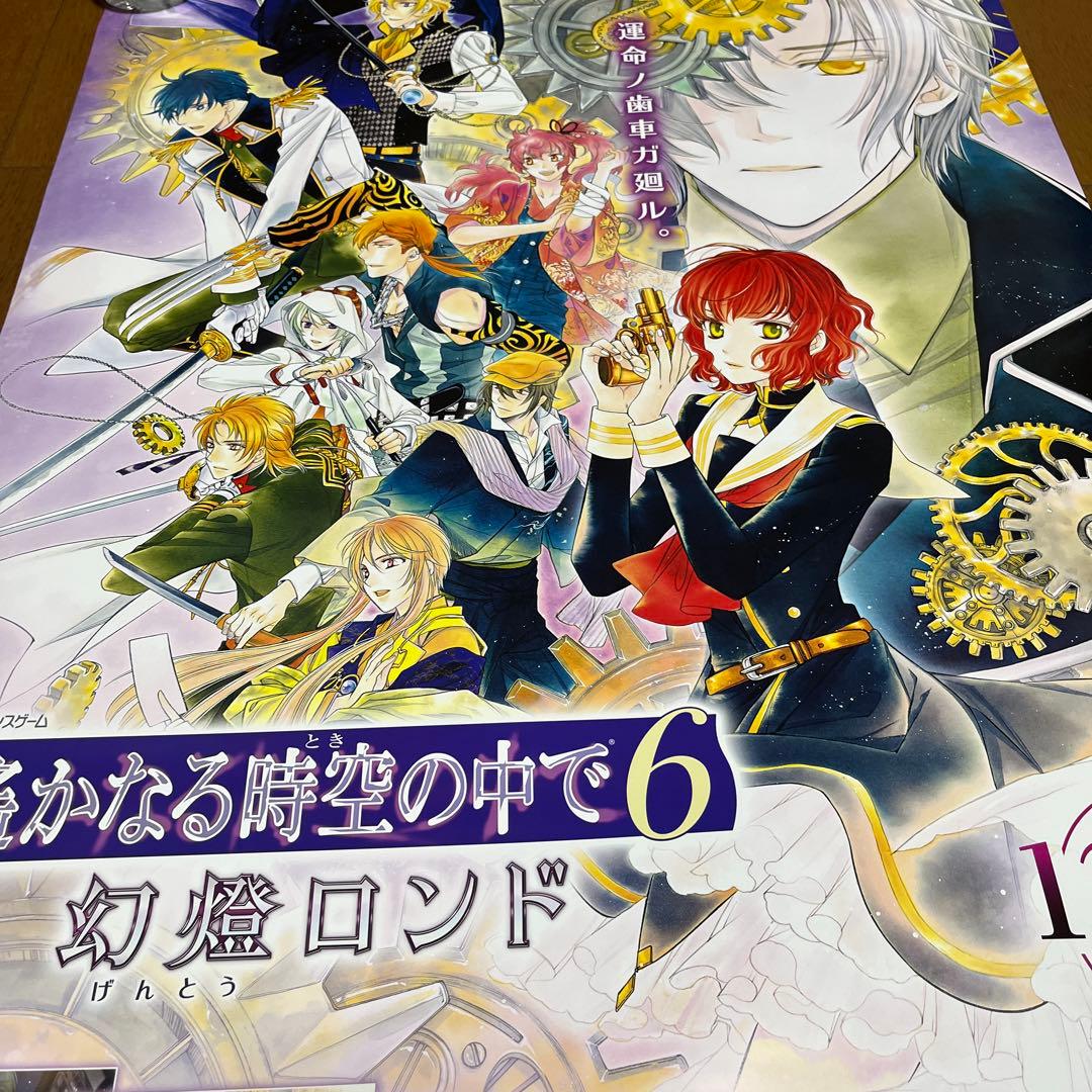 PSVITA 遥かなる時空の中で6 幻燈ロンド　ver.2 ポスター非売品ゲーム