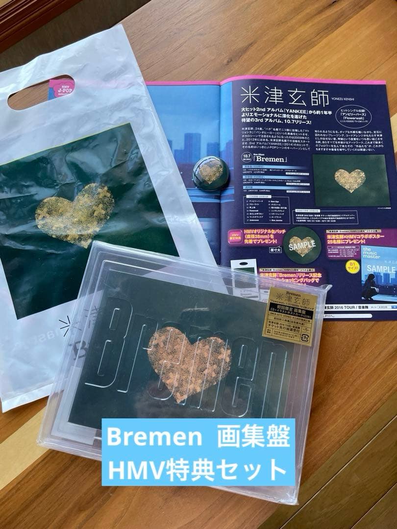 米津玄師　CD Bremen 画集盤　初回限定　HMV特典セット