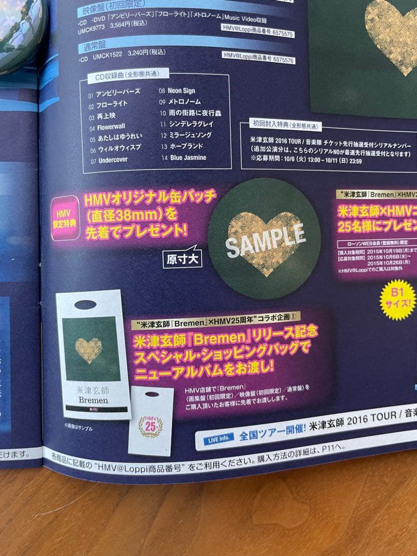 米津玄師　CD Bremen 画集盤　初回限定　HMV特典セット