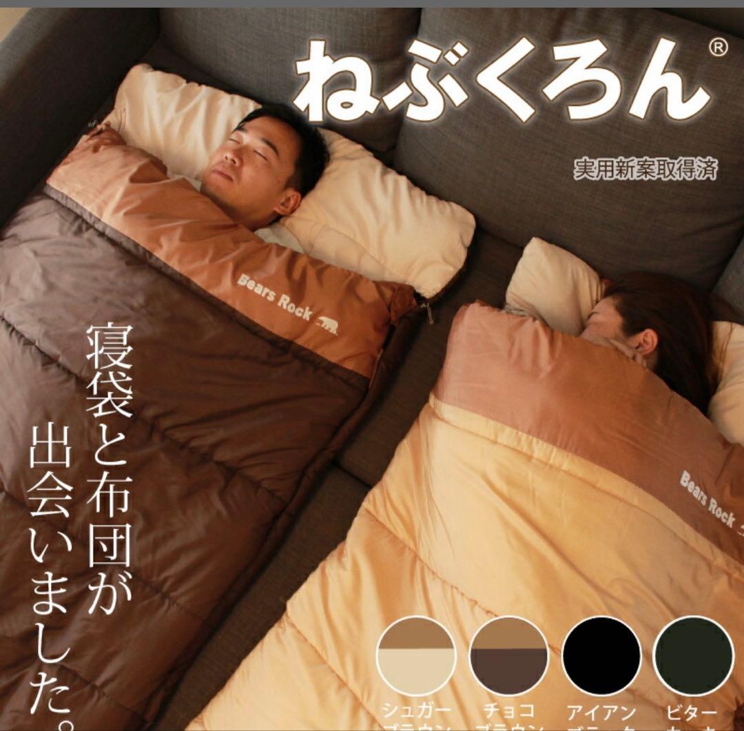Bears Rock 寝袋 TX-701 ねぶくろん　ベアーズロック　布団