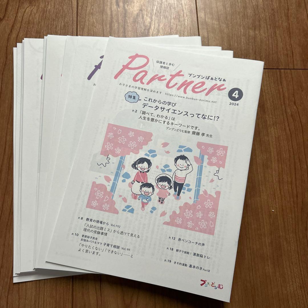 ブンブンたどりむ2024年度1年間分　受験対策模擬テスト込み